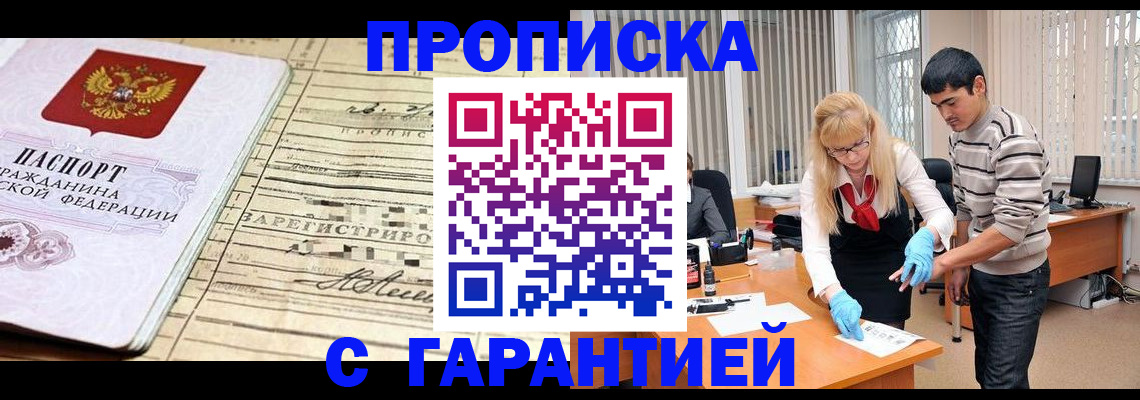 прописка штамп в Елабуге