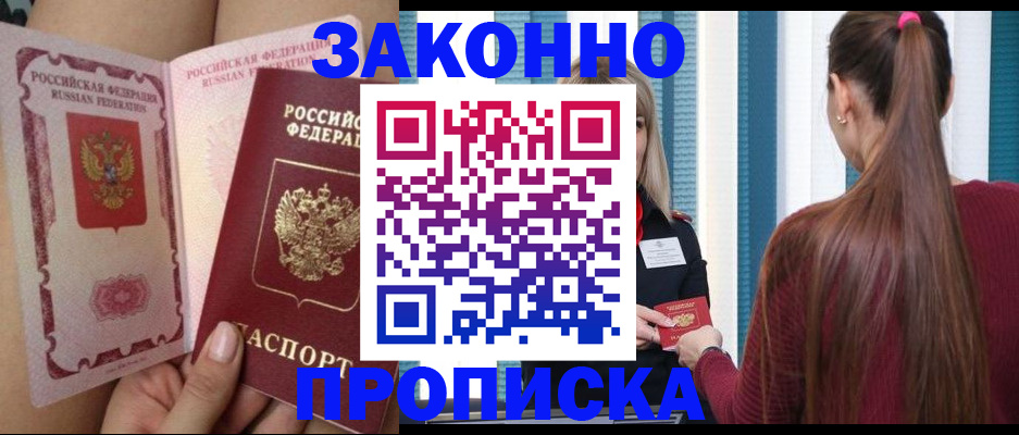 прописка в Елабуге